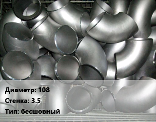 Отвод оцинкованный 108х3.5 бесшовный, шт цена от 1141 сом / шт, где купить, условия доставки в Оше и Ошской области